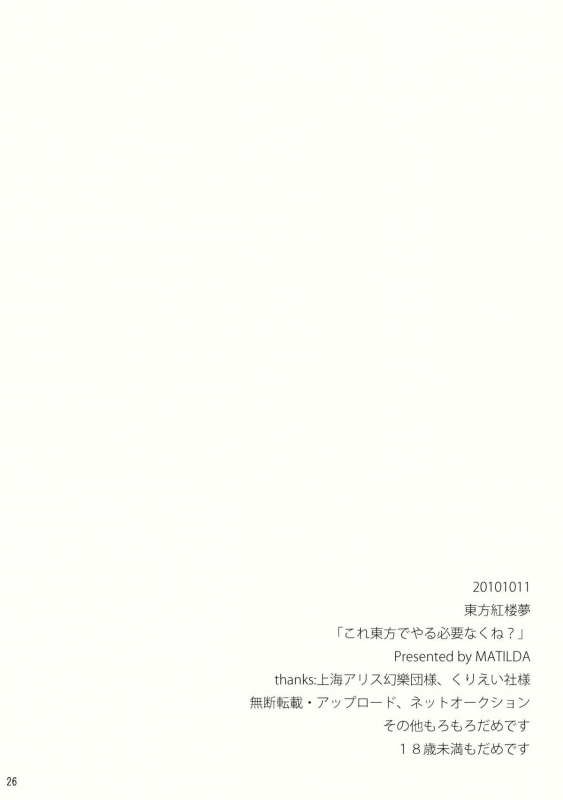 (Kouroumu 6) [MATILDA] Kore Touhou de Yaru Hitsuyou Naku ne  Is it r_25