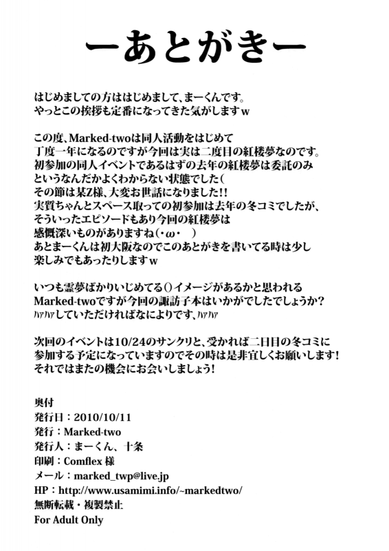 (Kouroumu 6) [Marked-two (Maa-kun)] Onedari Suwako-chan (Touhou Project) [English] [LWB + LoliLoli _28