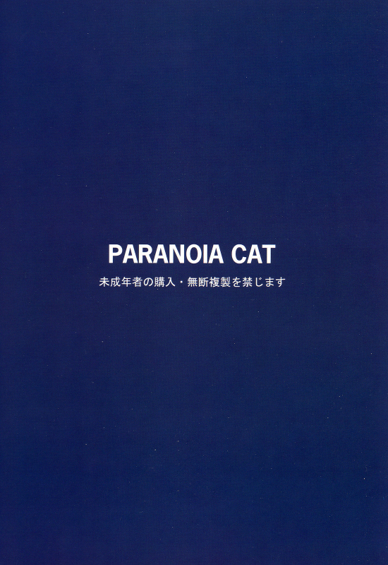 (Kouroumu 6) [PARANOIA CAT (Fujiwara Shunichi)] Touhou Ukiyo Emaki 「Seinaru Fu_22