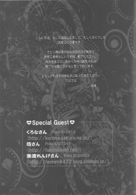 (Kouroumu 6) [Usotsukiya (Oouso)] Touhou Kutsushita Bon 5  Touhou Socks Book 5 (Touhou Project) [Engl_16