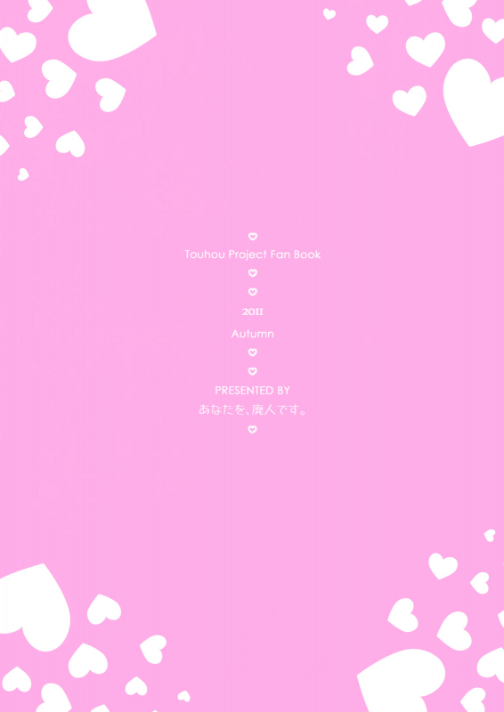 (Kouroumu 7) [Anata wo Haijin desu. (Kou)] Koishi-cha_31