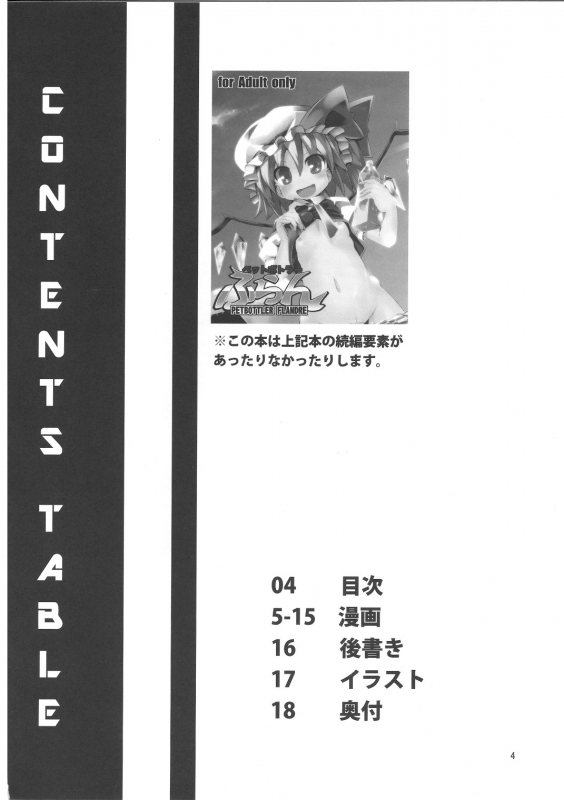 (Kouroumu 7) [Angelic Feather (Land Sale)] Tentacle Play (Touhou Project) [English]_02