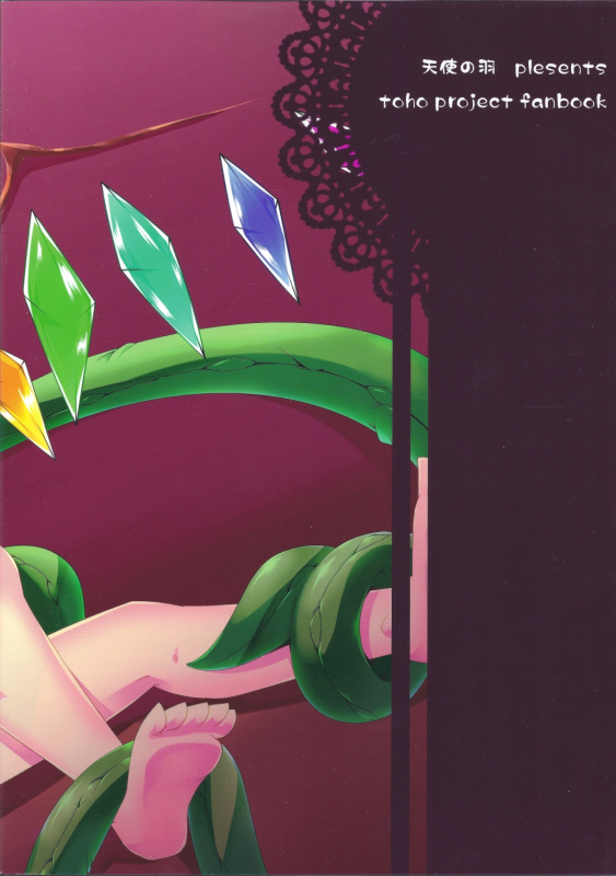 (Kouroumu 7) [Angelic Feather (Land Sale)] Tentacle Play (Touhou Project) [English]_17