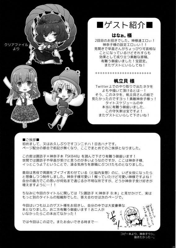 (Kouroumu 7) [HMA (Hiyoshi Hana)] SKB48 (Touhou Project) [English] {pesu}_24