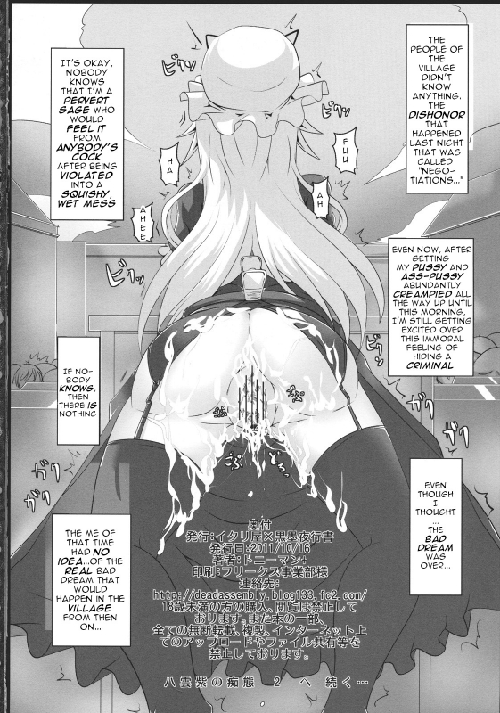 (Kouroumu 7) [Italiya, Kurosumi Yakousho (Tonyman+)] Yakumo Yukari no Chitai 1 (Touhou Proj_33