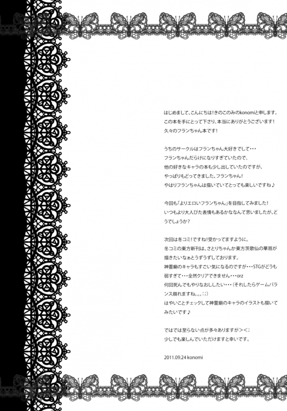 (Kouroumu 7) [Kinokonomi (konomi)] Flandre-san no Gakuen Asobi  Flandre's School Play (To_03