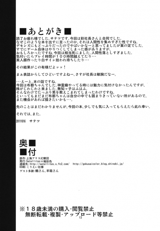 (Kouroumu 7) [Satellites, Gokusaishiki (Satetsu, Aya Shachou)] PINK SOULS (Touhou Project) [Eng_13