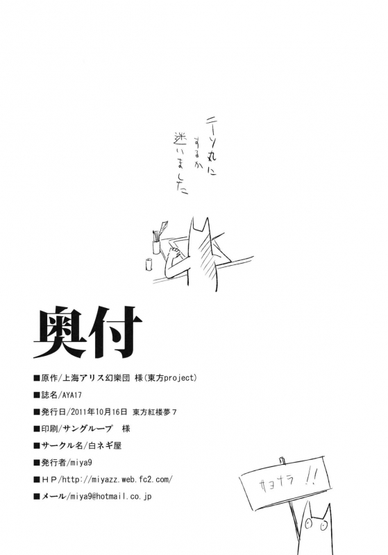 (Kouroumu 7) [Shironegiya (miya9)] AYA17 (Touhou Project) [English]_24