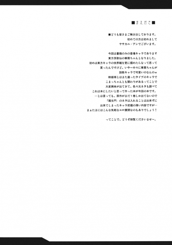 (Kouroumu 7) [Yo-Metdo (Yasakani An)] Torotoro Kasen (Touhou Project) [English] [CGrascal]_03