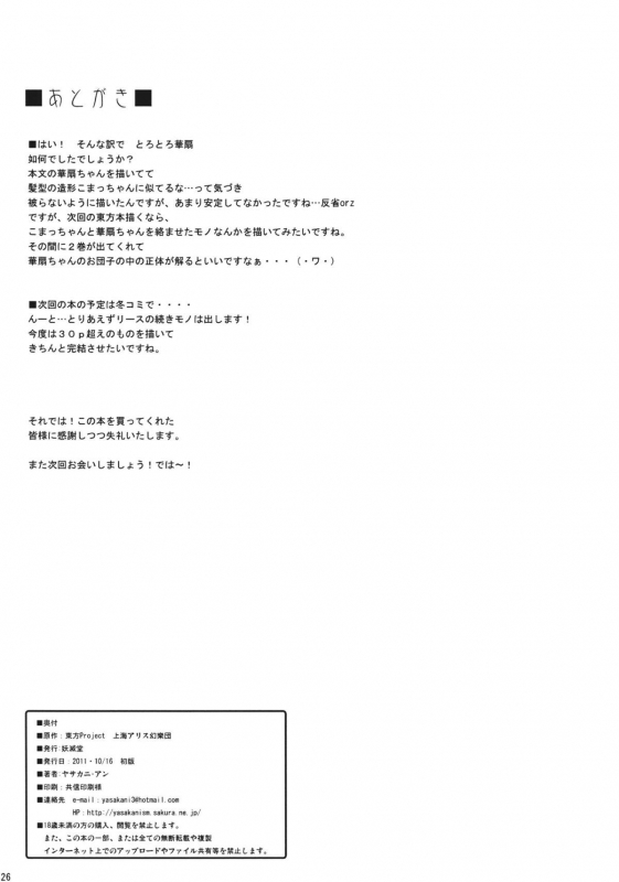 (Kouroumu 7) [Yo-Metdo (Yasakani An)] Torotoro Kasen (Touhou Project) [English] [CGrascal]_17