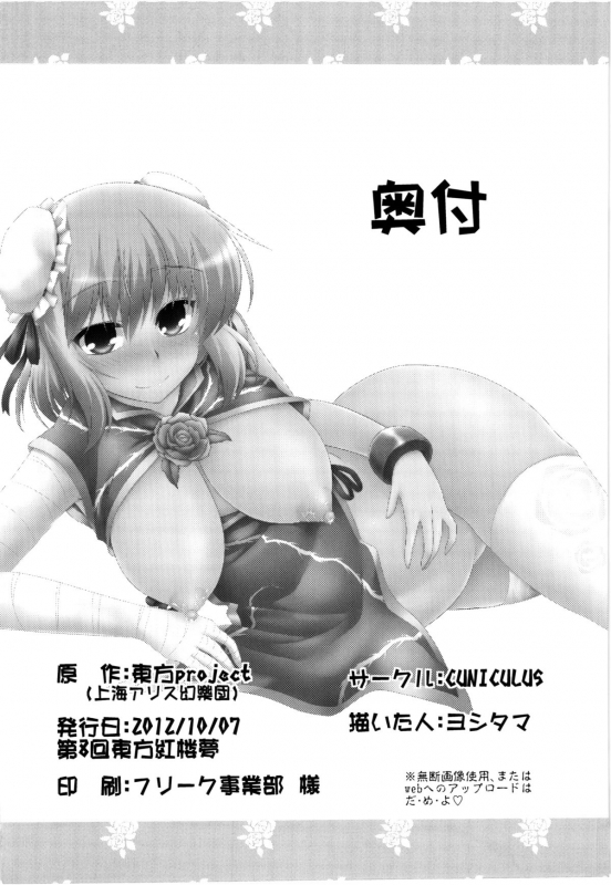 (Kouroumu 8) [CUNICULUS (Yositama)] Sennin 2 (Touhou Project) [English]_24