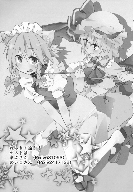 (Kouroumu 8) [Makkou Kujira (ema20)] Kubiwa Kanojo (Touhou Project) [English] [MikoTranslations]_39