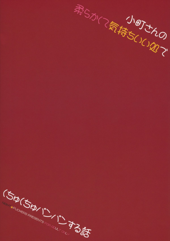 (Kouroumu 8) [NIGHT FUCKERS (Mitsugi)] Komachi-san_21