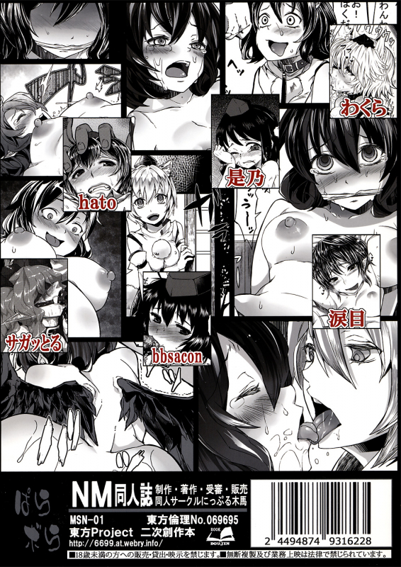 (Kouroumu 8) [Nipple Mokuba (Parabola)] Onna Kisha Gari Zero (Touhou Project) [English] {KFC Transla_21