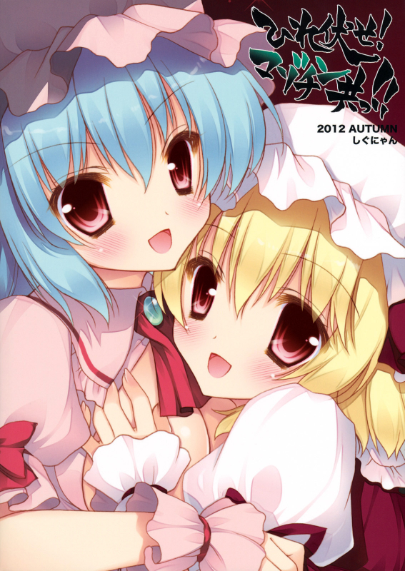 (Kouroumu 8) [Shigunyan (Shigunyan)] Hirefuse! Maso Chin domo!!  Kneel wi_25