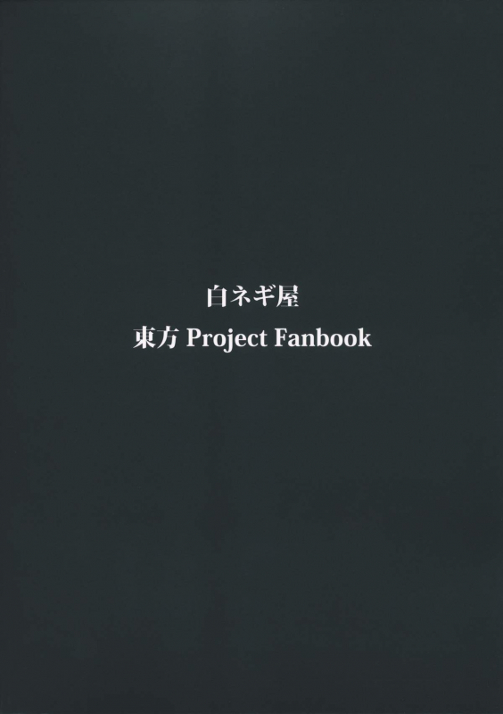 (Kouroumu 8) [Shironegiya (miya9)] NTR crisis (Touhou Project) [English] [CGrascal]_29