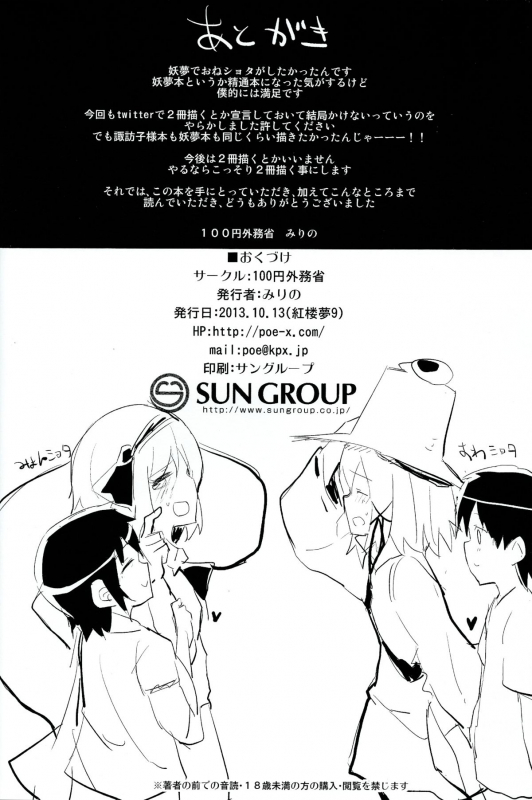 (Kouroumu 9) [100yen MoFA (Mirino)] Myon Shota (Touhou Project) [English] =TV=_20