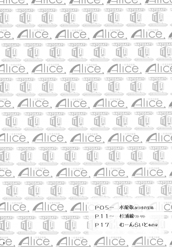 (Kouroumu 9) [Alice no Takarabako, Watosato (Mizuryu Kei, Sugiur_02