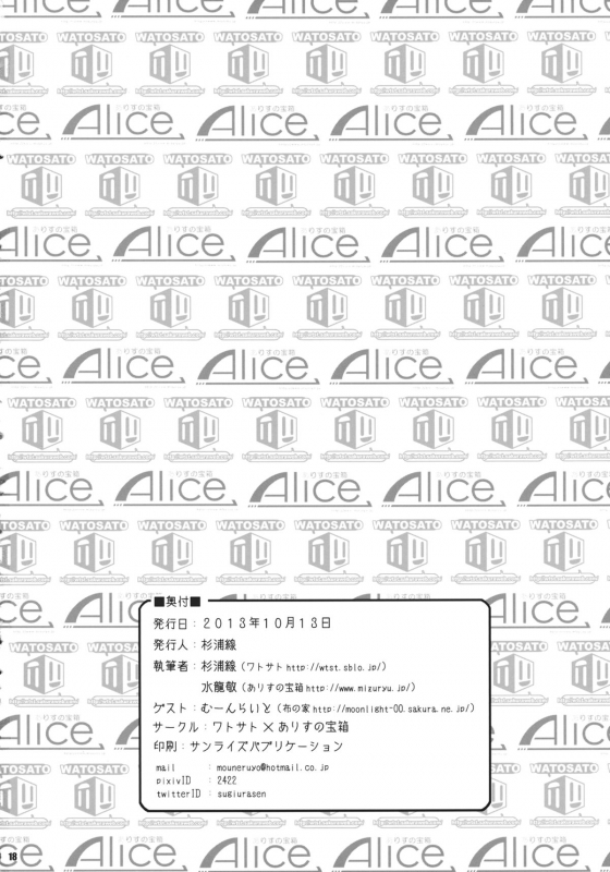 (Kouroumu 9) [Alice no Takarabako, Watosato (Mizuryu Kei, Sugiur_16