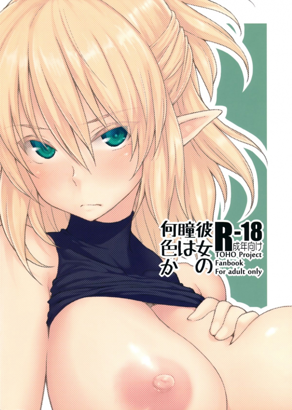 (Kouroumu 9) [Hirojuu Renshuuchou (Hiroya)] Kanojo no Hitomi wa Naniiro ka (To_23