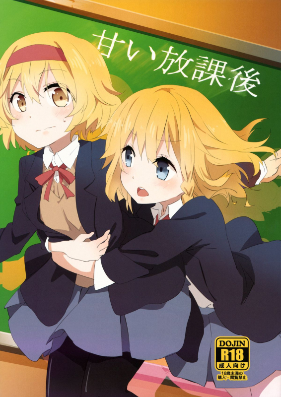 (Kouroumu 9) [Makkou Kujira (ema20)] Sweet Afterschool (Touhou Project) [English] {fragmentedhollow}_00