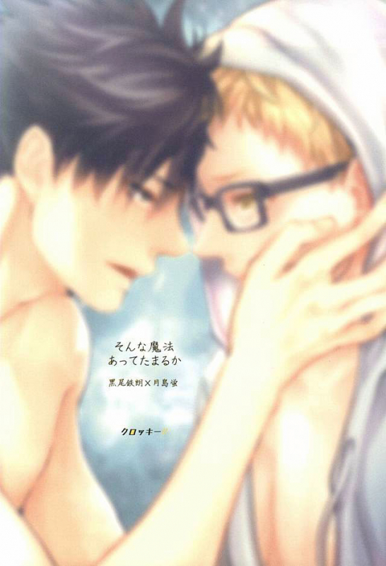 (Kuroneko to Koi no Shinkoukei) [Kuroquis!! (Kuro)] Sonna Mahou Atte Tamaru ka (Haikyuu!!) [English]_57