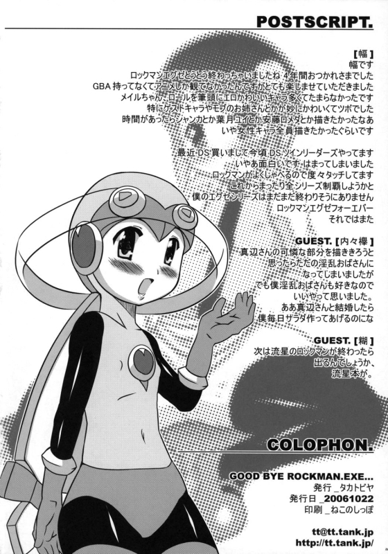 (Kyonyuukko 5) [Takatobiya (Haba)] GOOD BYE ROCKMAN EXE (Mega Man NT Warrior) [English] {doujin-moe.us}_24