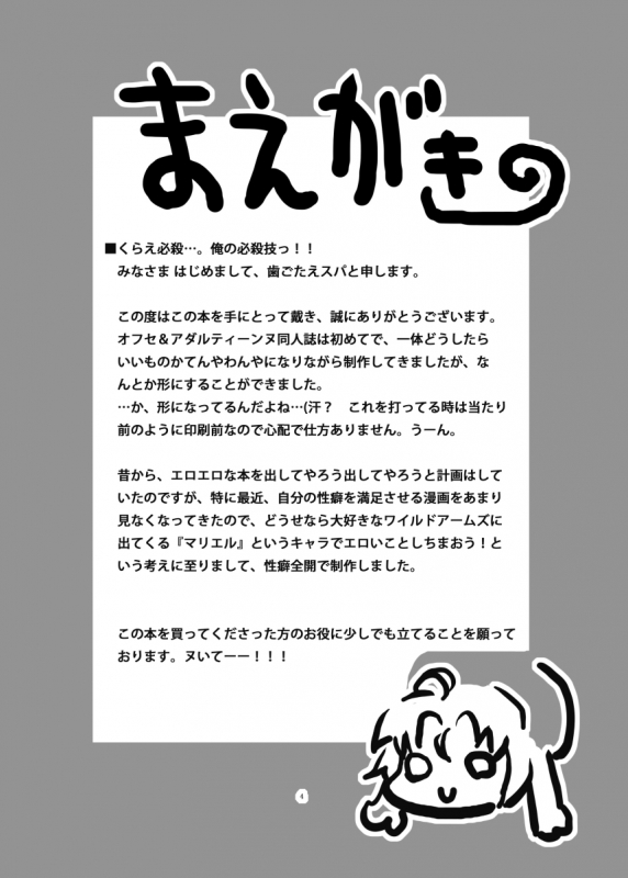 (Kyonyuukko 6) [Suteinu Nursery (Hagotae Spa)] Mariel No Nichijou  Mariel's Life (Wild Arms) _03