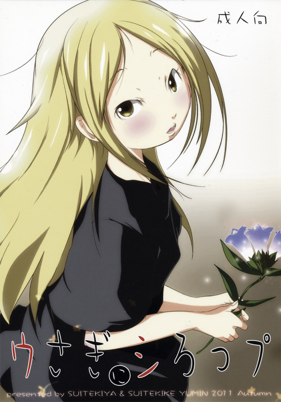 (Loketto 4) [Suitekiya (Suitekiya Yuumin)] Usagi ni Syrop (Usagi Drop) [English] [maipantsu]_00