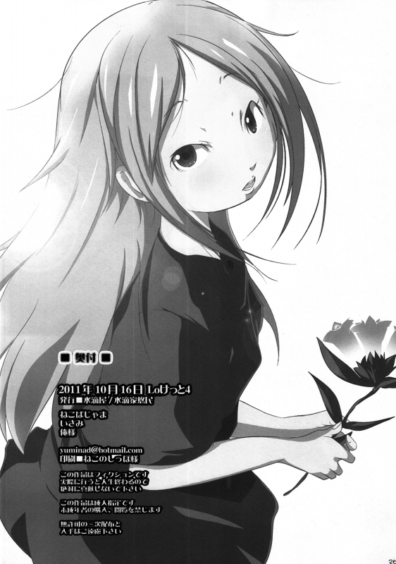 (Loketto 4) [Suitekiya (Suitekiya Yuumin)] Usagi ni Syrop (Usagi Drop) [English] [maipantsu]_24