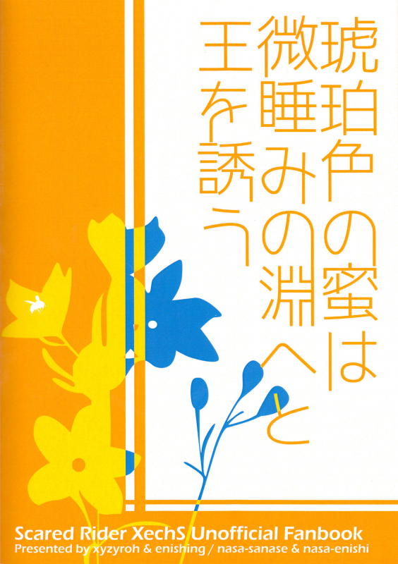 (Love ♥ Collection 2016 in Summer) [Xyzyroh, Enishing (Sanase Nasa,_22