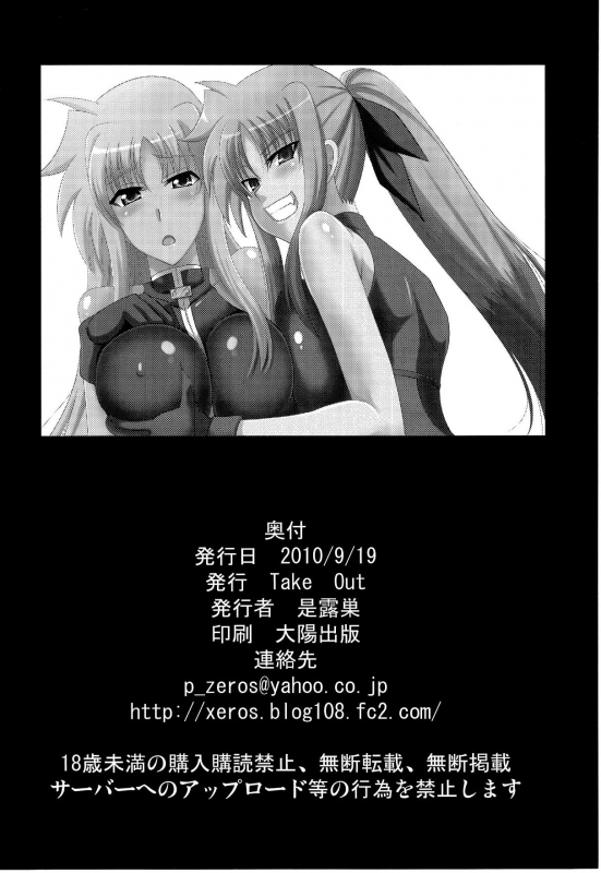 (Lyrical Magical 10) [Take Out (Zeros)] F&L (Mahou Shoujo Lyrical Nanoha) [English] [LWB _24