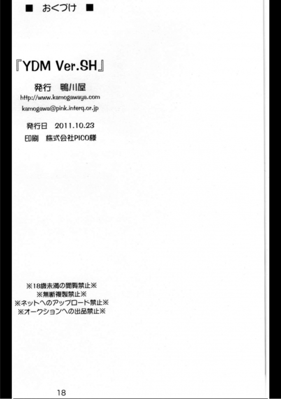 (Lyrical Magical 12) [Kamogawaya (Kamogawa Tanuki)] Y.D.M Ver.SH Limited Ed_17