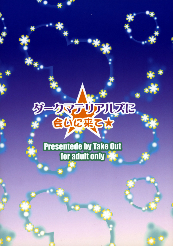 (Lyrical Magical 20) [Take Out (Zeros)] Dark Materials ni ai ni Kite (Magical_33