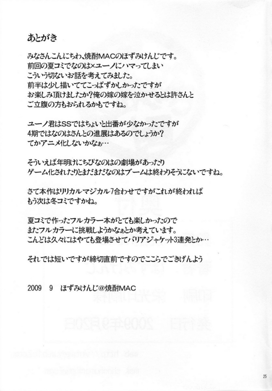 (Lyrical Magical 7) [Shochu MAC (VintageY)] MARRIAGE BLUE (Mahou Shoujo Lyrical_23