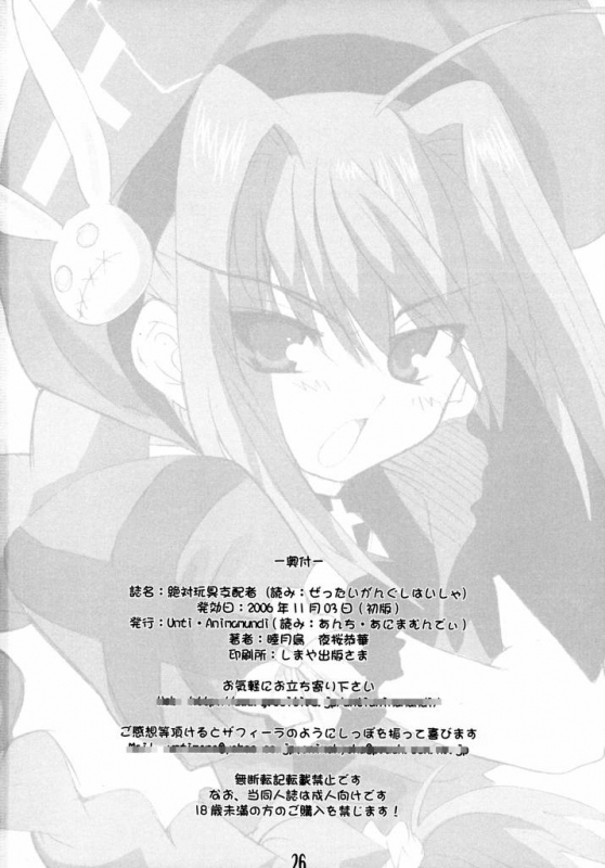 (Lyrical Stage) [Unti Animamundi (Yozakura Kyouka, Mutsuki Karasu)_24