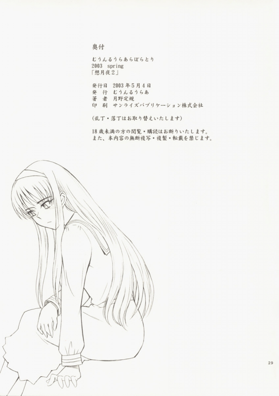 (MOON PHASE 2nd Stage) [MOON RULER (Tsukino Jyogi)] Sotsukiyo Sono 2 (Tsukihime) [English]_29