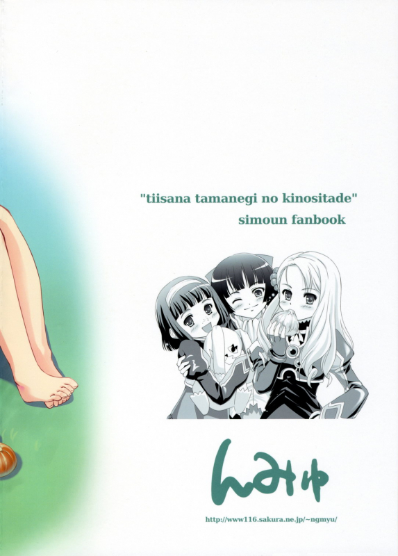 (Maiden's Garden) [Ngmyu (Tohgarashi Hideyu)] Chiisa _34