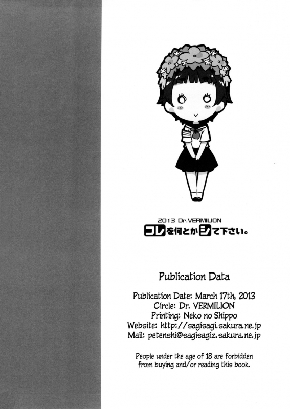(Manabiya no Sono) [Dr.VERMILION (Petenshi)] Kore_24
