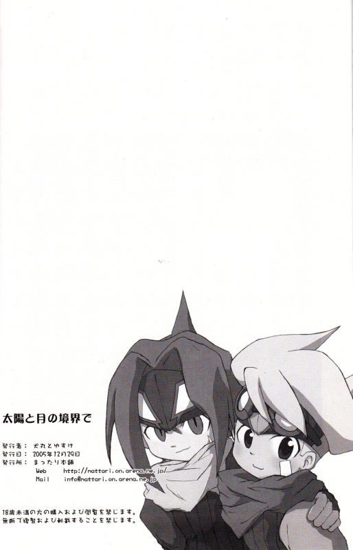 (Mattarihonpo) The Boundary Between the Sun and Moon (Solar boy Django) [English]_32