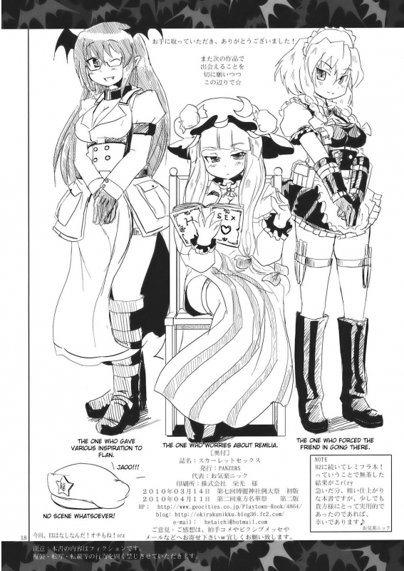 (Meikasai 2) [Panzers (Okiraku Nic)] Scarlet Sex (Touhou Project) [English] [CGrascal]_17