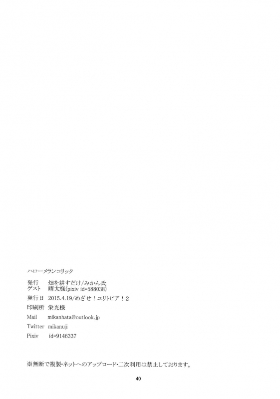 (Mezase! Yuritopia! 2) [Hatakewotagayasudake (Mikanuji, Hareta)] Hello Melancho_41