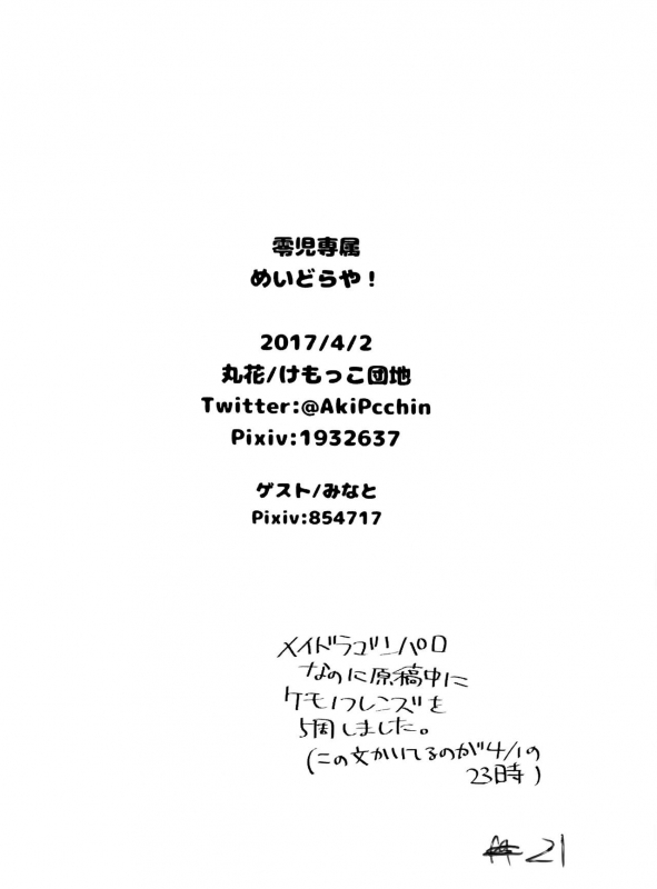 (Millennium ☆ Battle Phase 18)[Kake Doko Complex (Maruma)] Reiji senzo_20