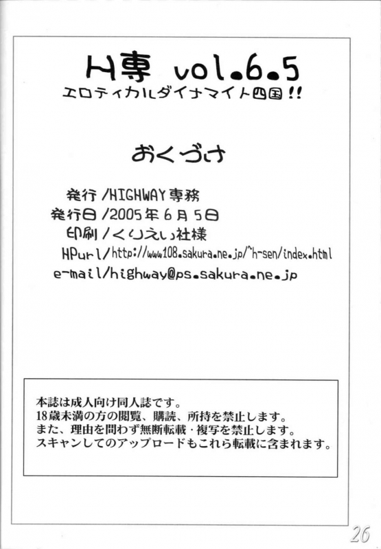 (Mimiket 12) [HIGHWAY-SENMU (Saikoubi)] H-Sen vol. 6.5 (Naruto) [English]_24