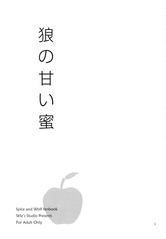 (Mimiket 18) [Wiz's Studio (Tooyama Hirohito)] Ookami no Amai Mitsu  The Wolf's _02