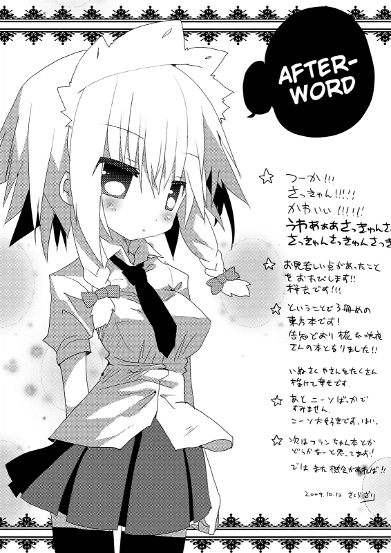 (Mimiket 21) [Nekokarashi (Sakurazari Hotori)]_28