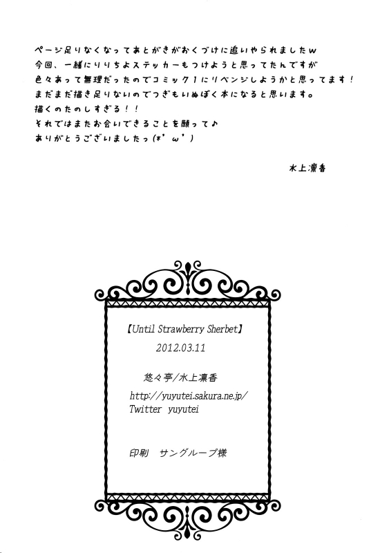 (Mimiket 26) [Yu-Yu-Tei (Minakami Rinka)] Until Strawberry Sherbet (Inu x Boku SS) [English] [soba-sc_14