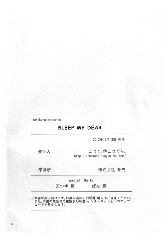 (Mimiket 28) [Kohakura. (Kohaku.)] Sleep My Dear (Mahou Shoujo Lyrical Nanoha) [English] [moobelle]_25