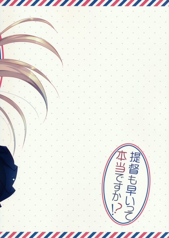 (Mimiket 29) [23.4do (Ichiri)] Teitoku mo Hayaitte Hontou desu ka! (Kantai Collection -Ka_24