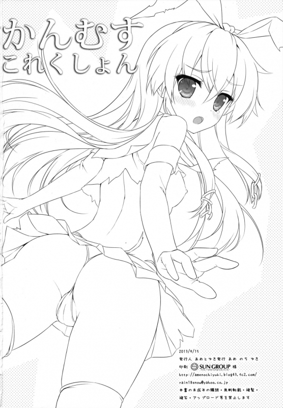 (Mimiket 29) [Ame nochi Yuki (Ameto Yuki)] Kanmusu Collection (Kantai Collection) [English] {HimaH_16